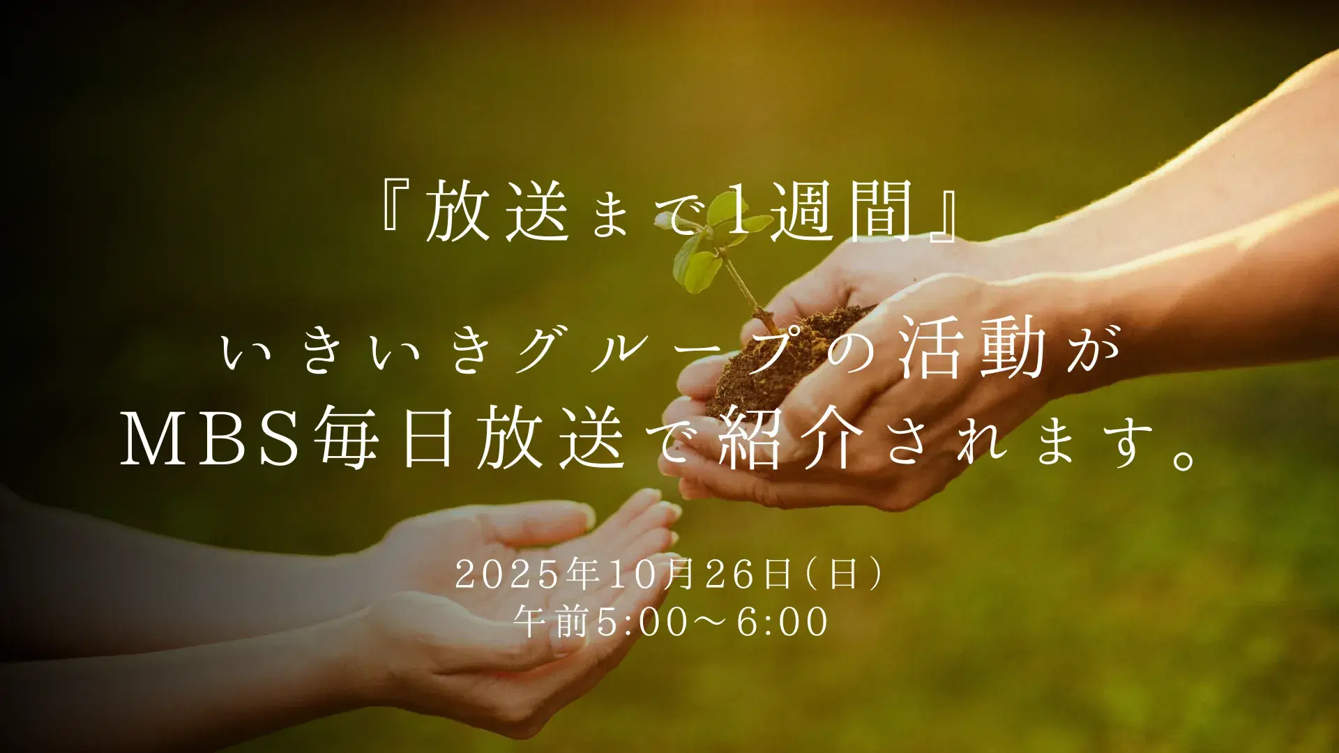 【放送まで1週間】強度行動障害と向き合う支援の現場から 〜社会に理解とつながりを〜