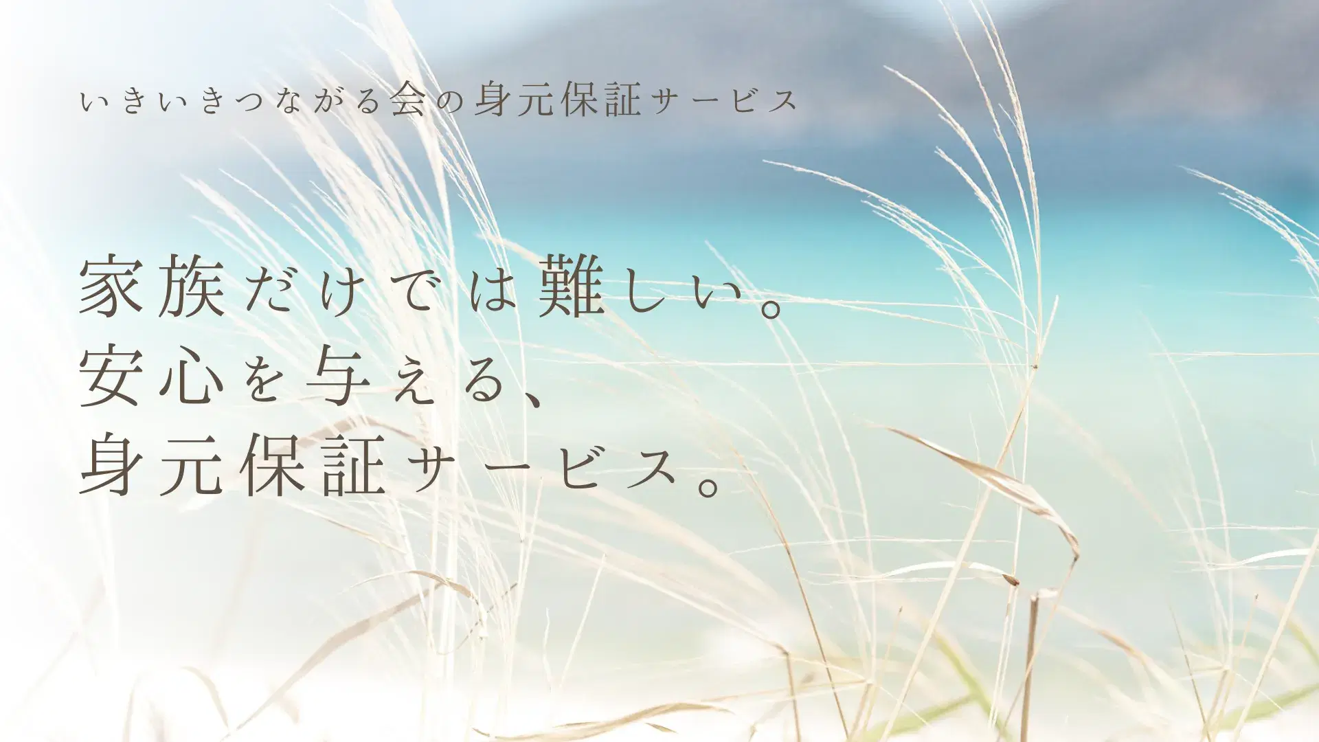 親の老後、誰が支える?家族だけに頼らない“安心の仕組み”を考える