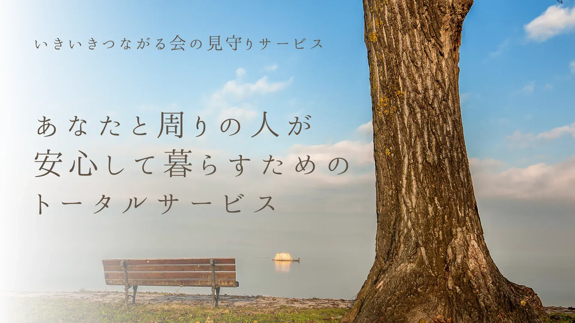 知っていたら安心。高齢者向け見守りサービスとは?